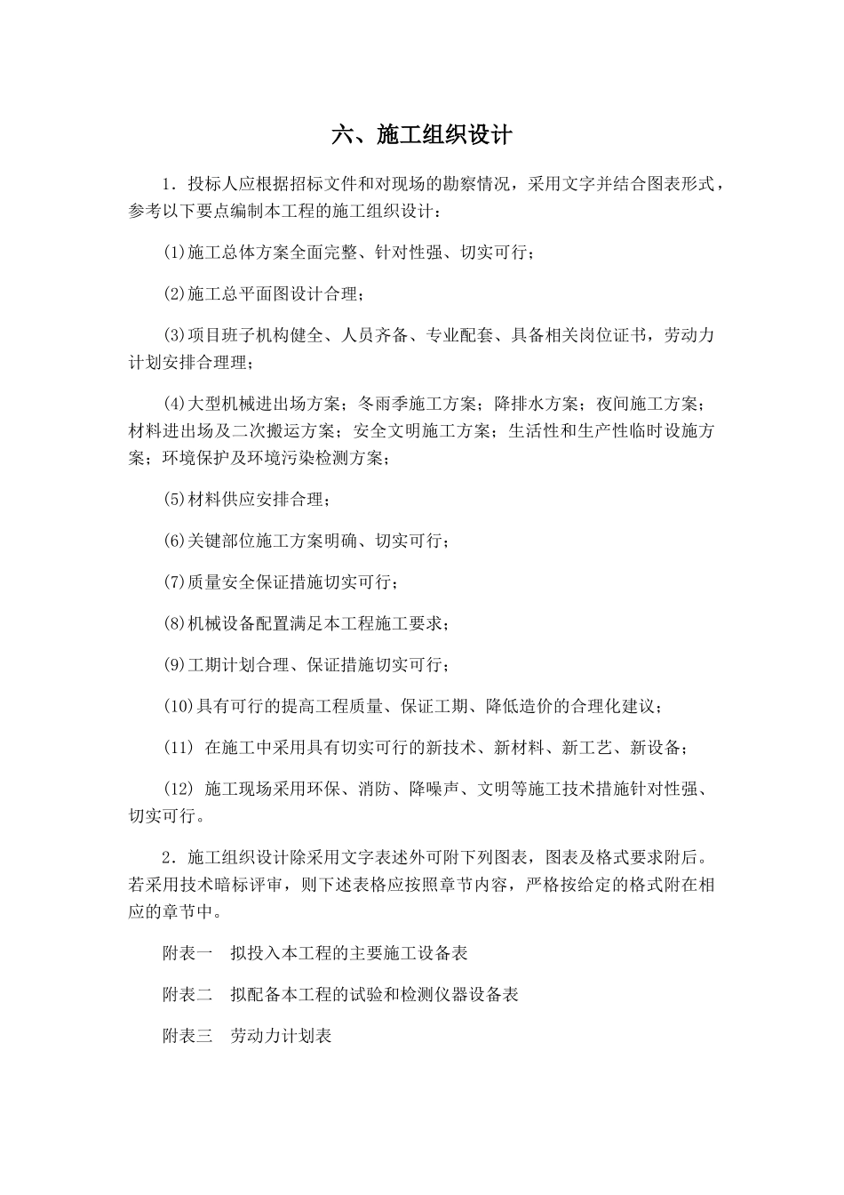 房建施工方案_第1页