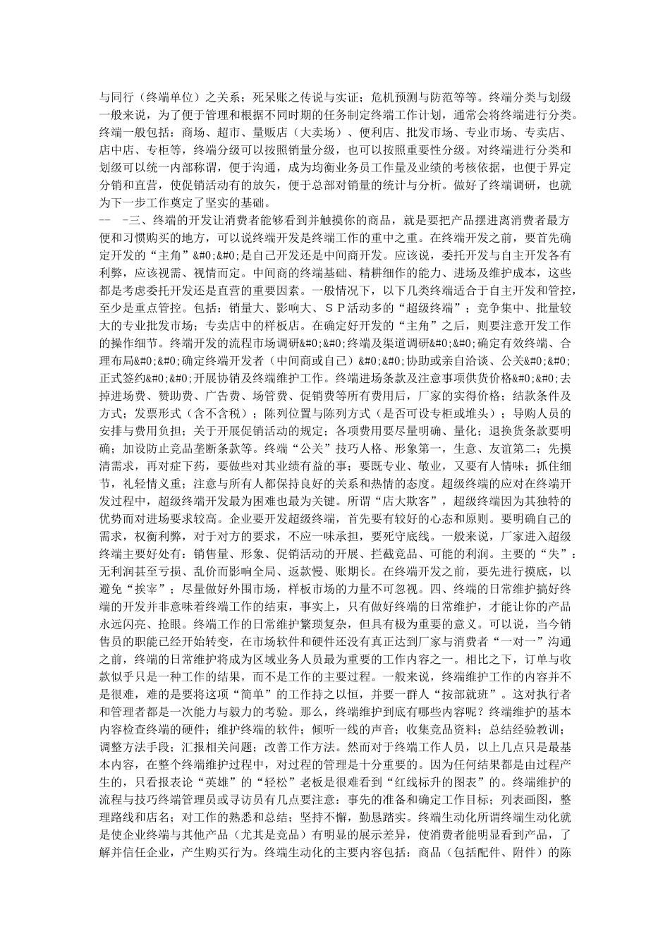 试谈诊治终端的病_第3页