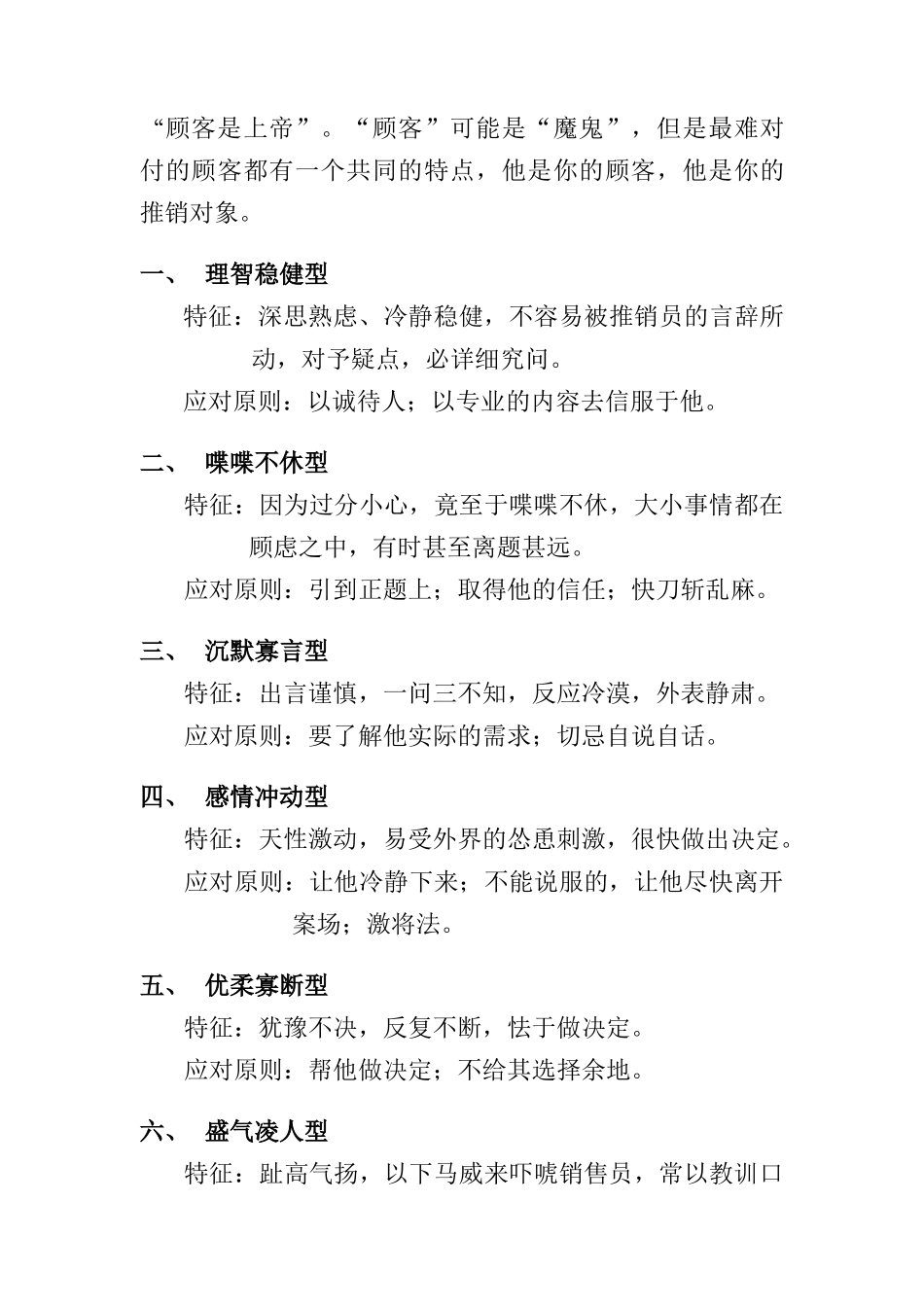 房地产销售业务员理念培训手册_第3页