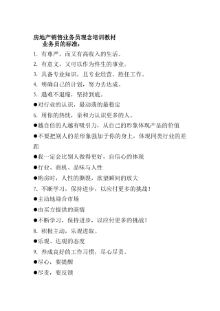 房地产销售业务员理念培训手册