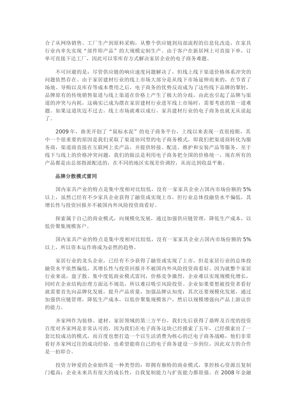 家居企业开展网络营销的困境及对策_第3页