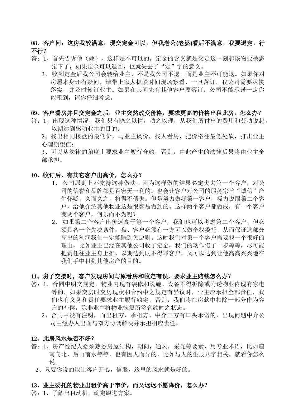 科城地产——中介业务交易问与答_第2页