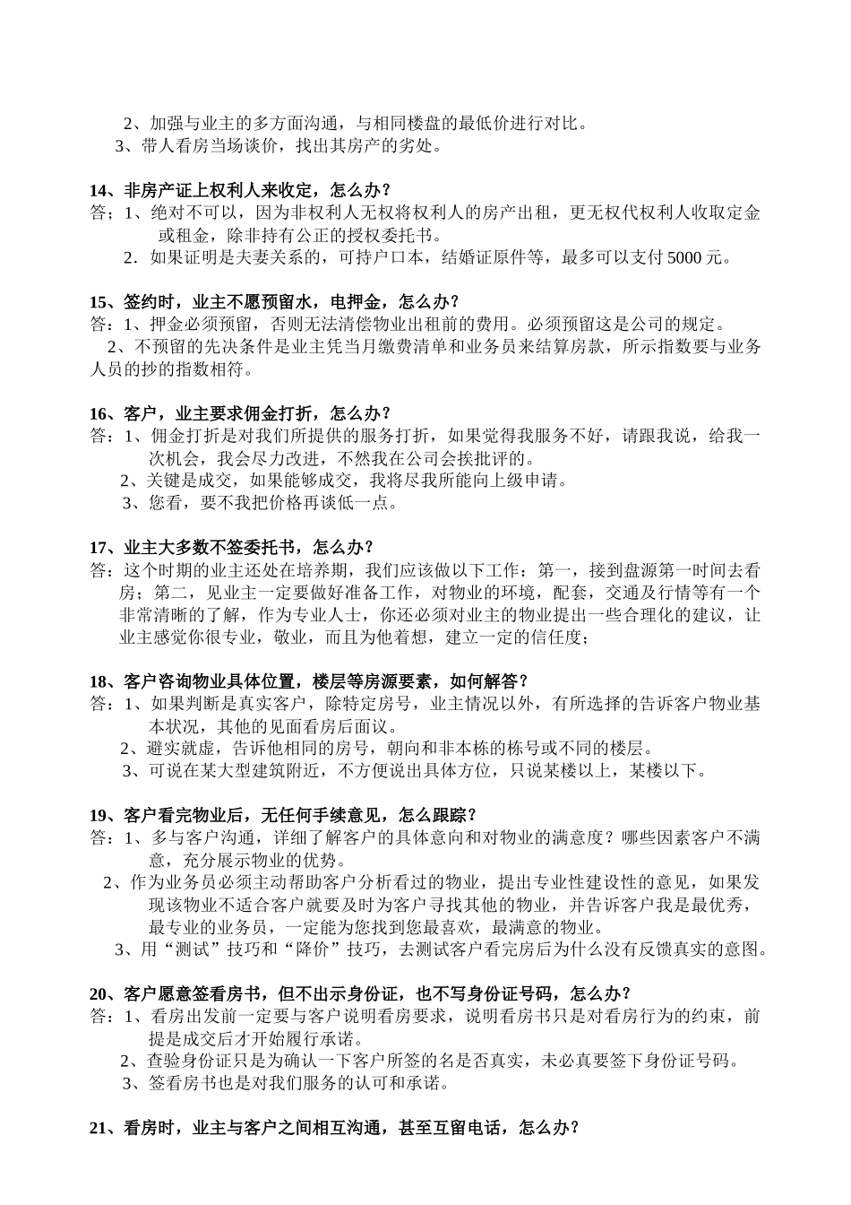 科城地产——中介业务交易问与答_第3页