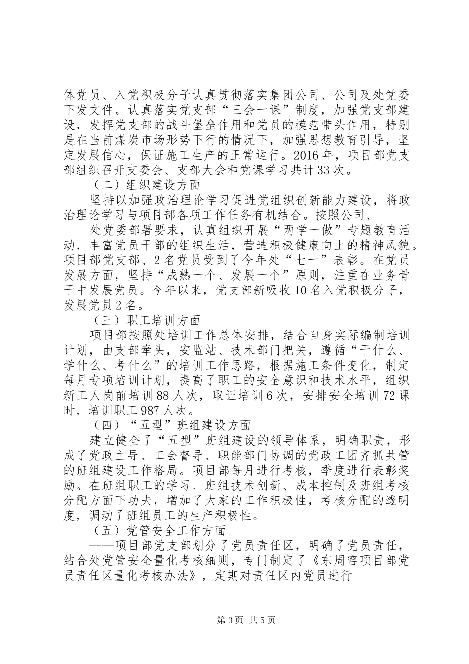 篇一：XX年至XX年党建重点工作总结及工作计划_第3页