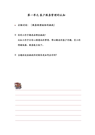 客户服务管理的认知