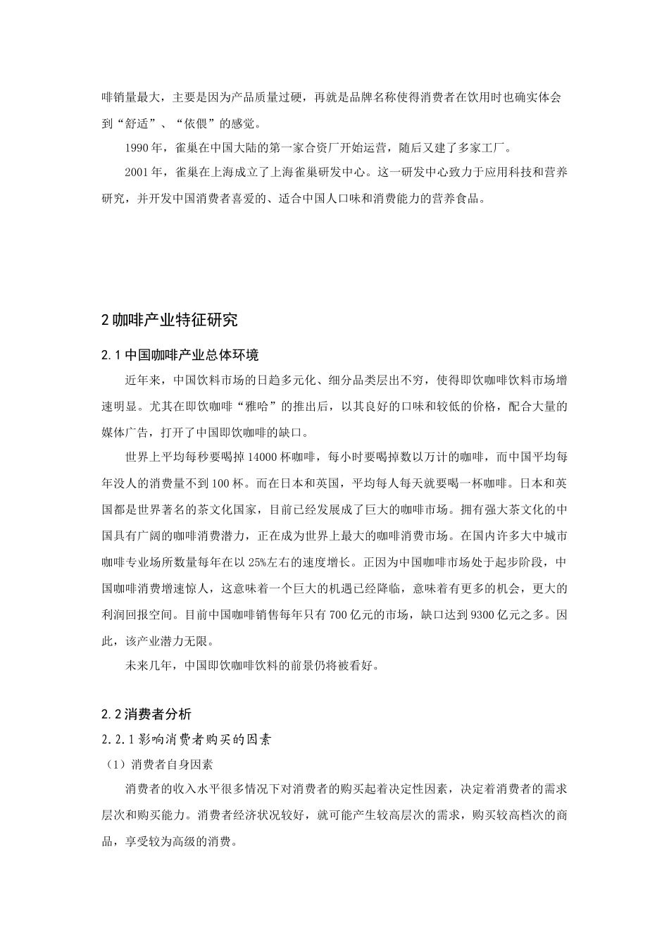 雀巢咖啡营销研究_第2页