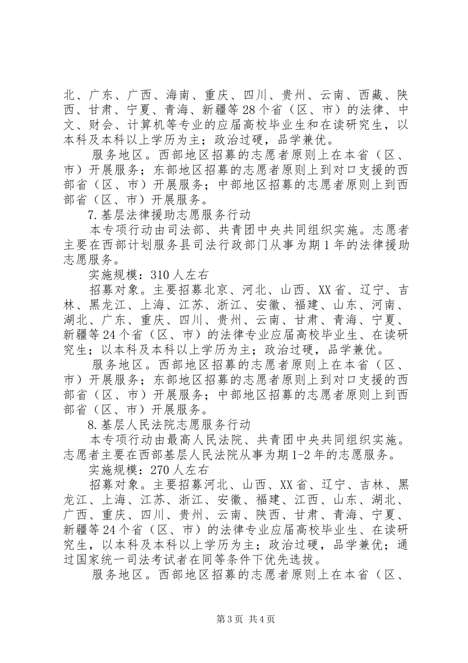 西部计划主要服务地及内容_第3页