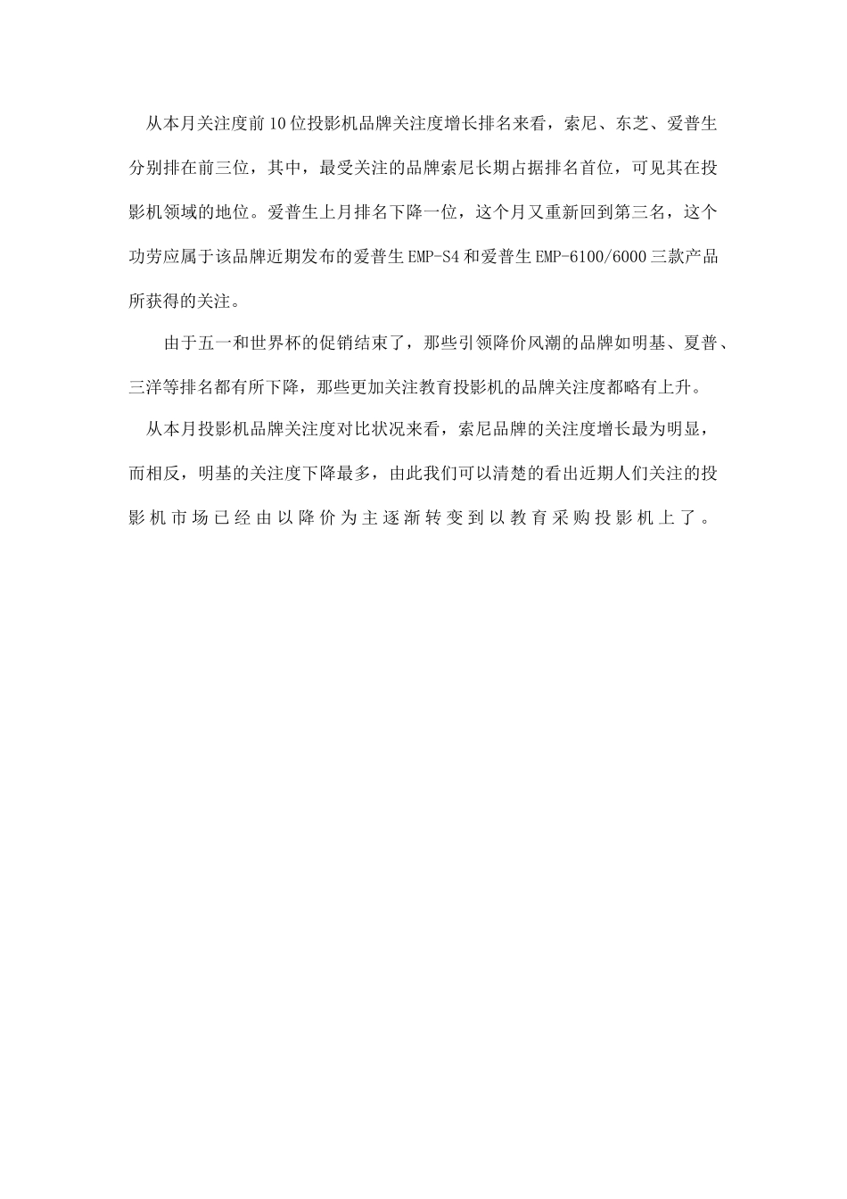 投影机市场关注度报告_第2页