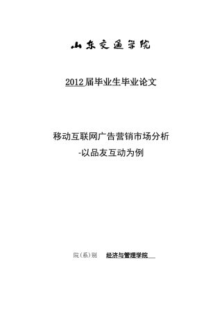 移动互联网广告程序化购买探讨