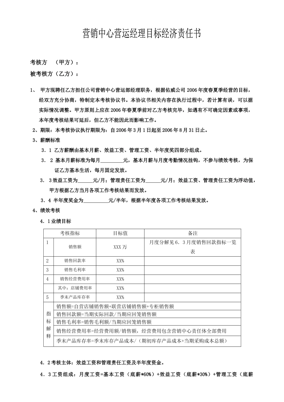 营销中心营运经理目标经济责任书_第1页