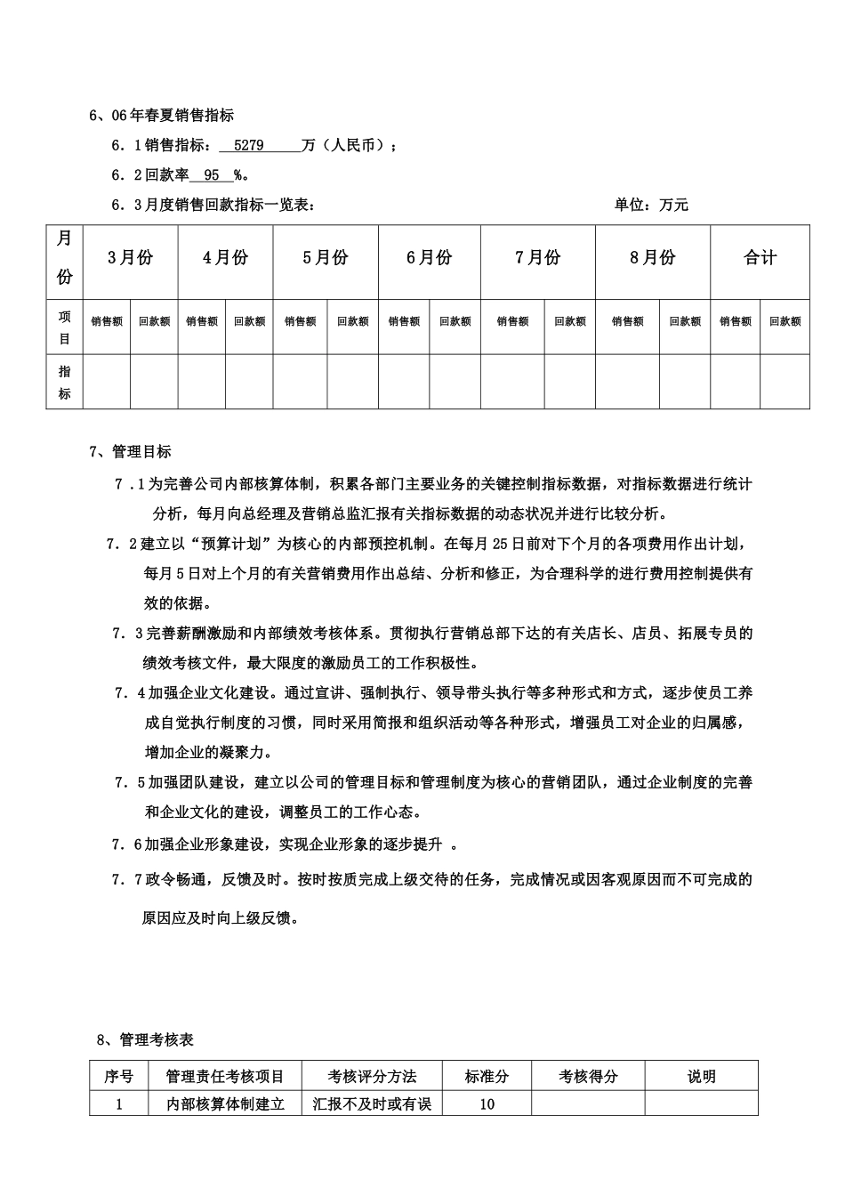 营销中心营运经理目标经济责任书_第3页