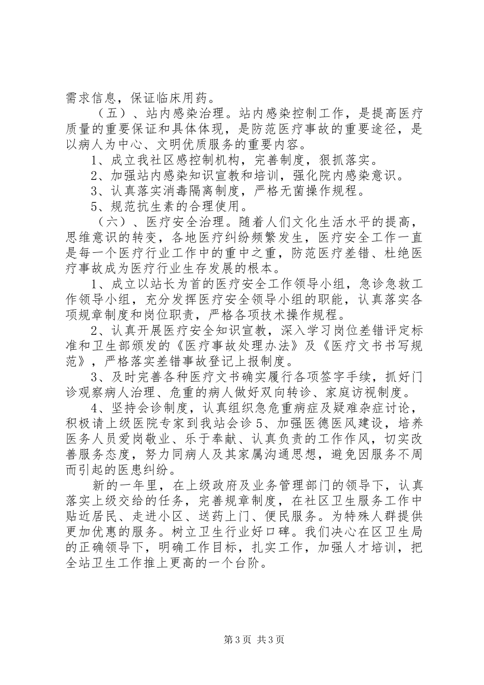 社区卫生工作计划_第3页