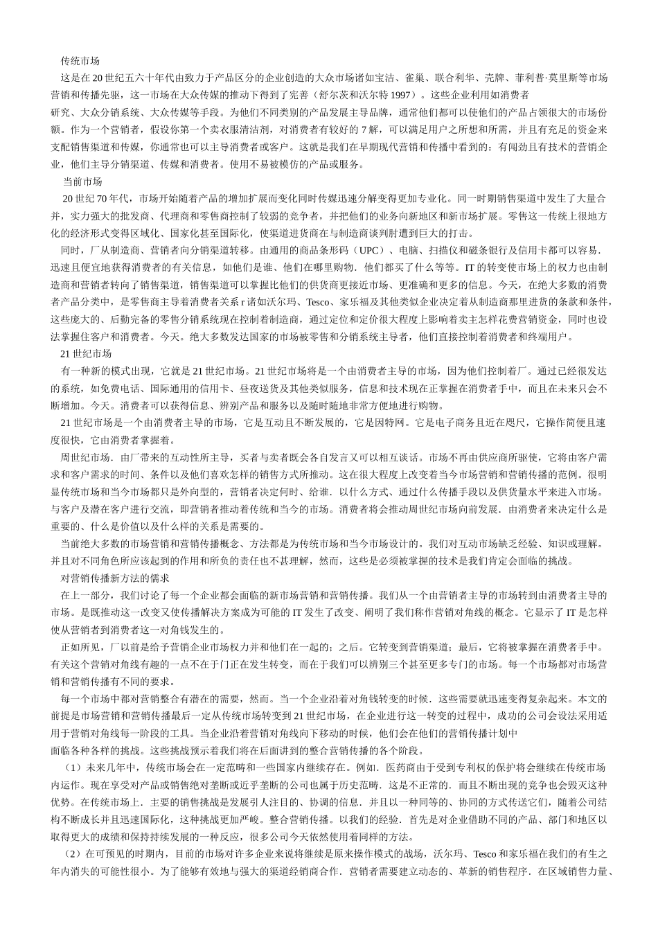 整合营销传播的发展方向_第2页