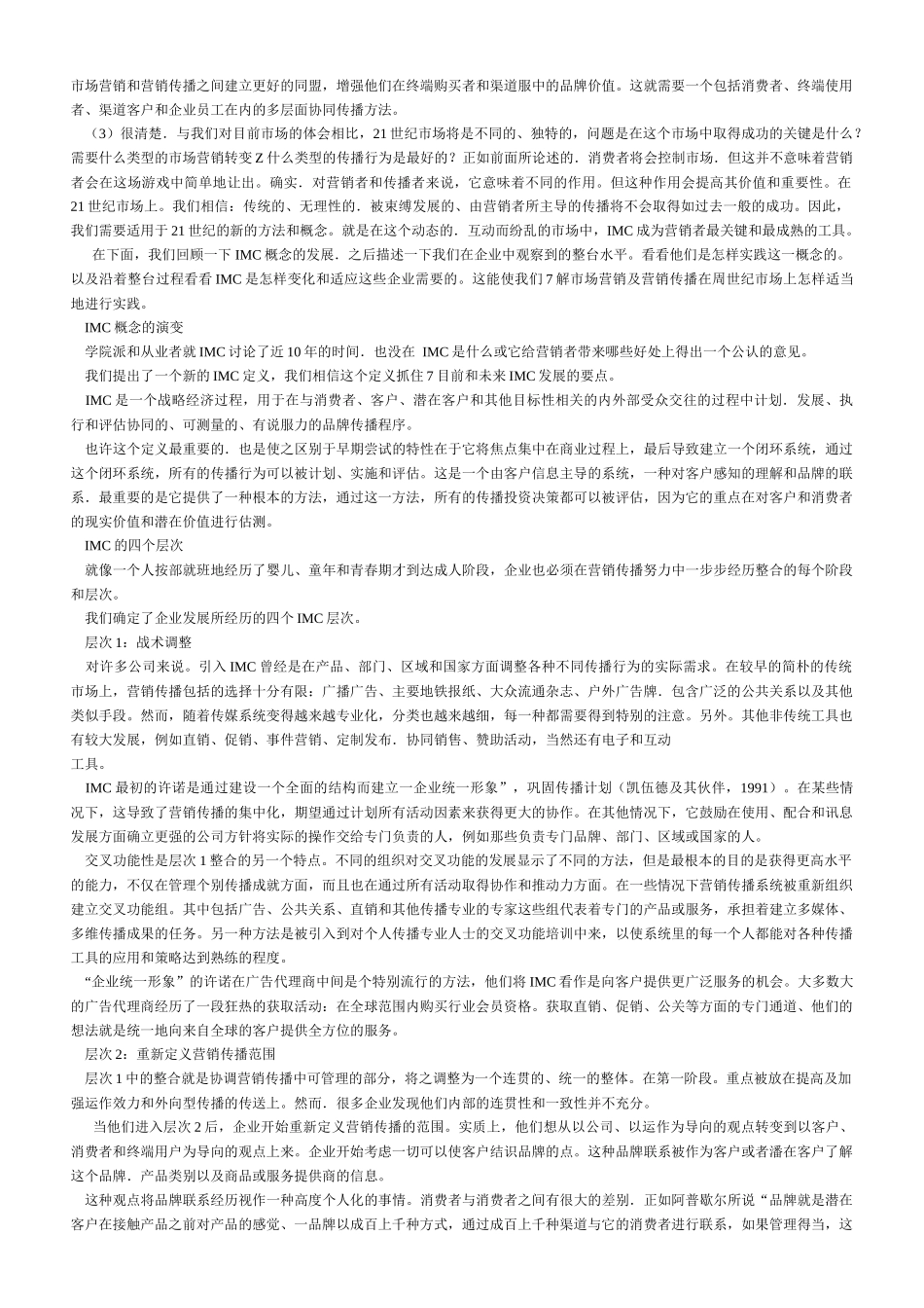 整合营销传播的发展方向_第3页