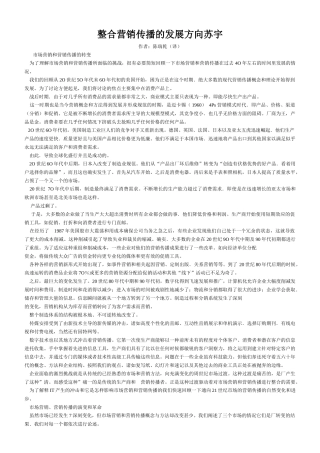 整合营销传播的发展方向