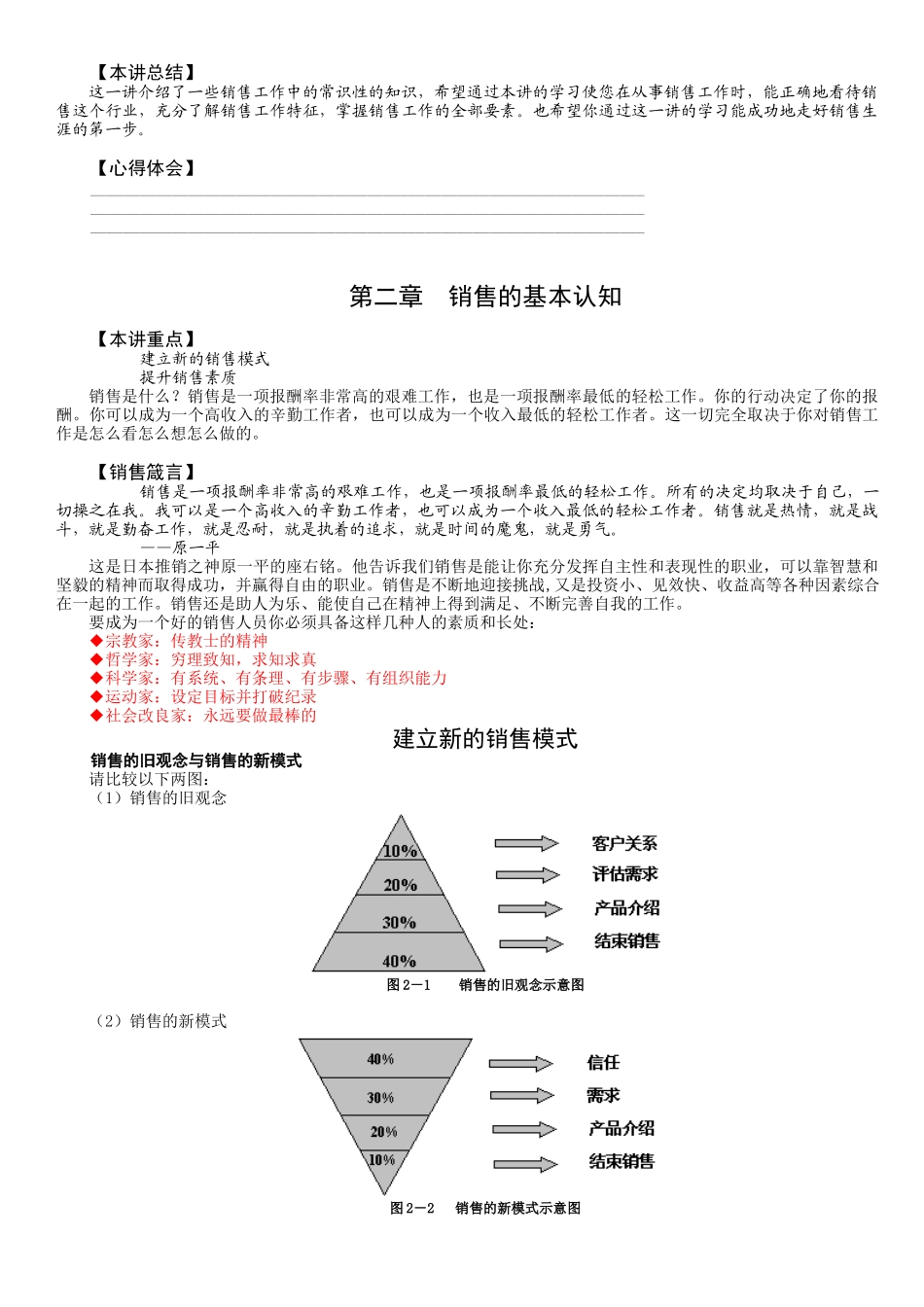 销售人员专业技能训练整体解决方案学习材料_第3页
