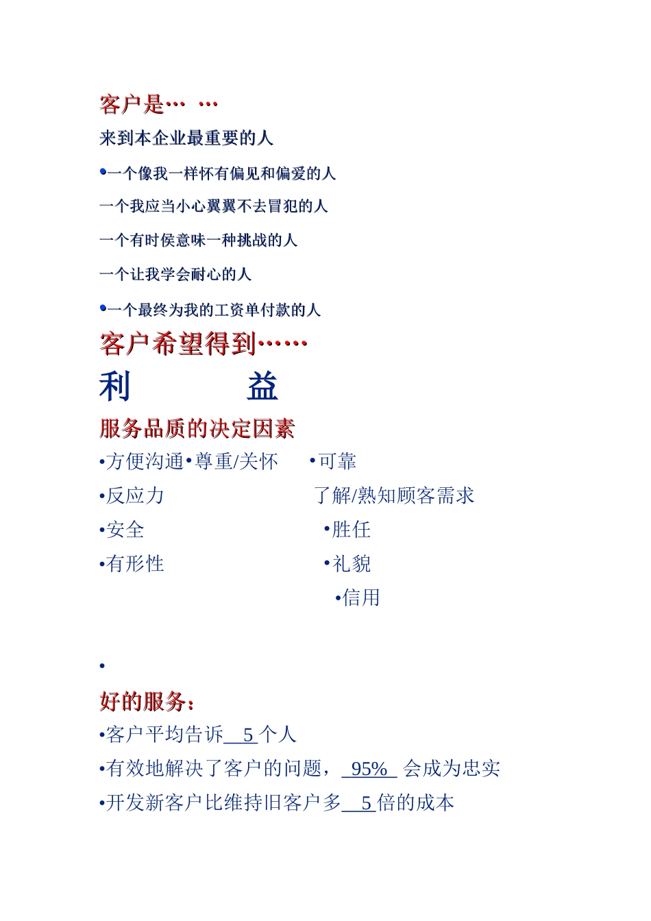 客户服务理念_第2页