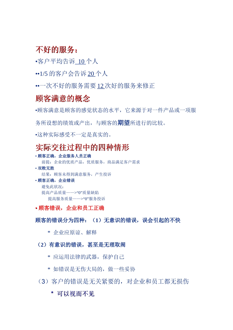 客户服务理念_第3页