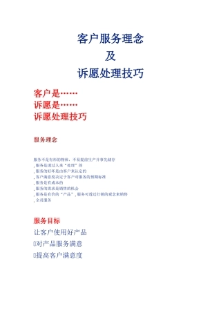 客户服务理念