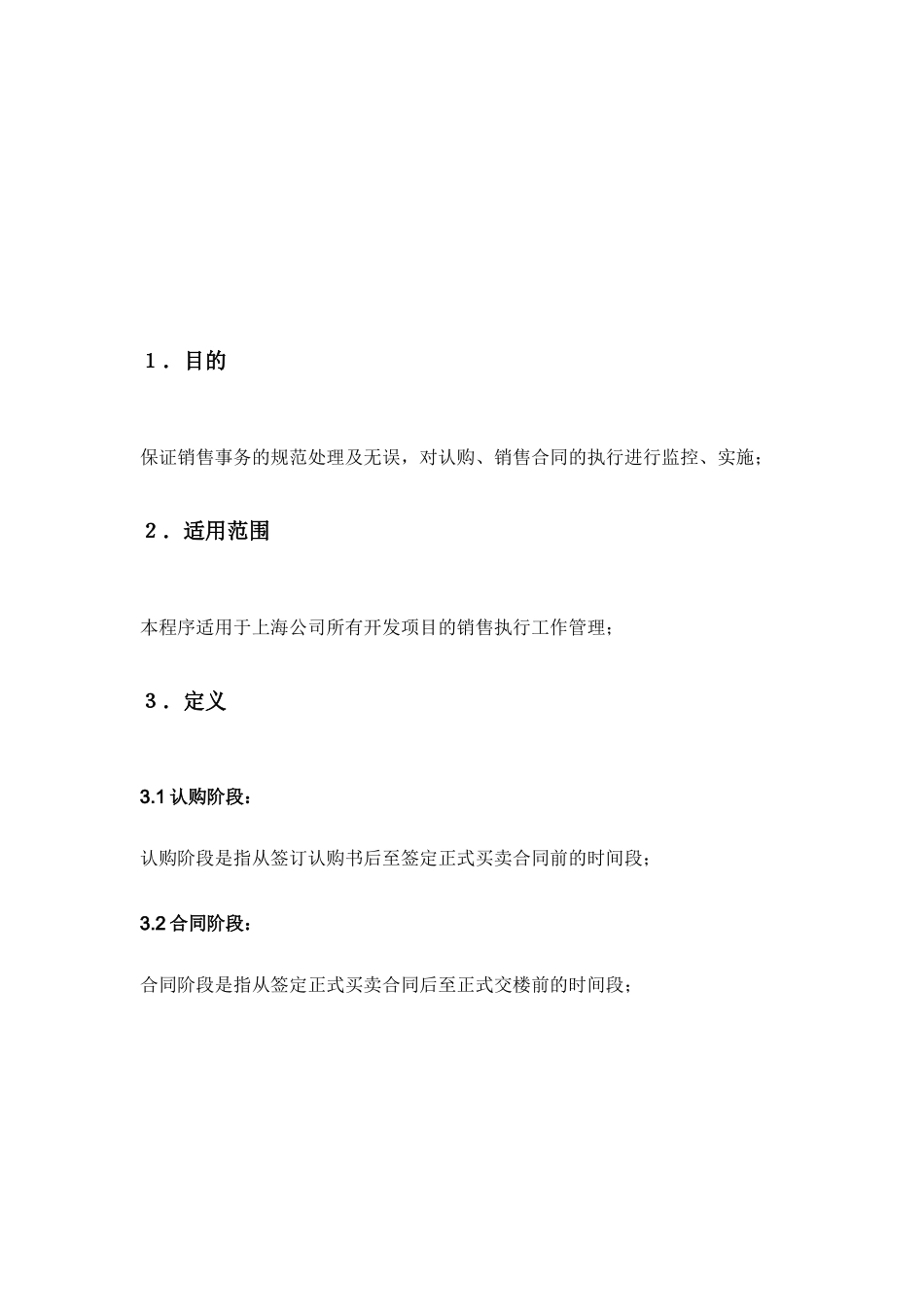 金地集团上海公司销售控制管理程序_23页_第3页