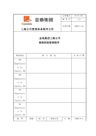 金地集团上海公司销售控制管理程序_23页