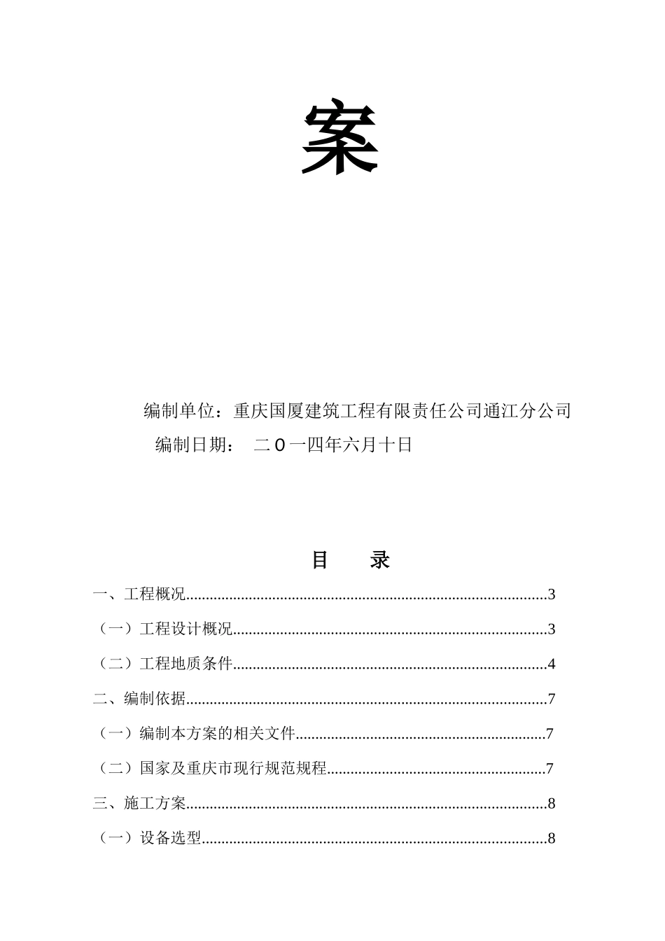 钻孔灌注桩施工方案_第2页