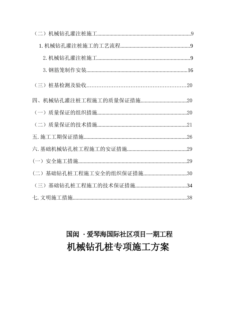 钻孔灌注桩施工方案_第3页