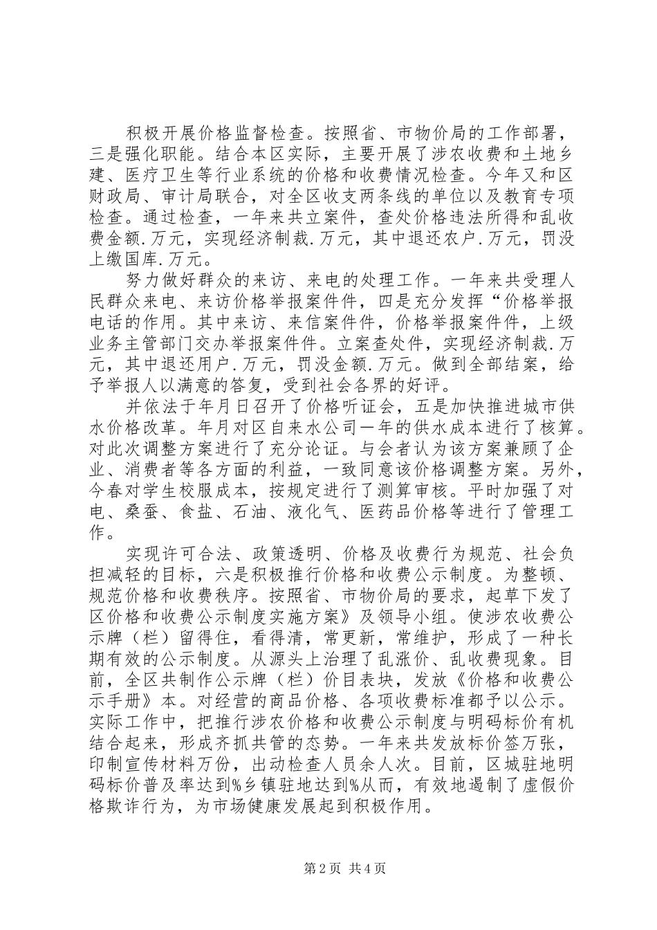 物价中心全年总结及明年安排_第2页