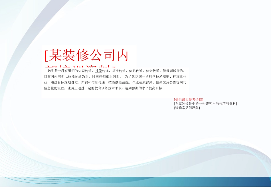 装修公司业务员培训资料_第1页