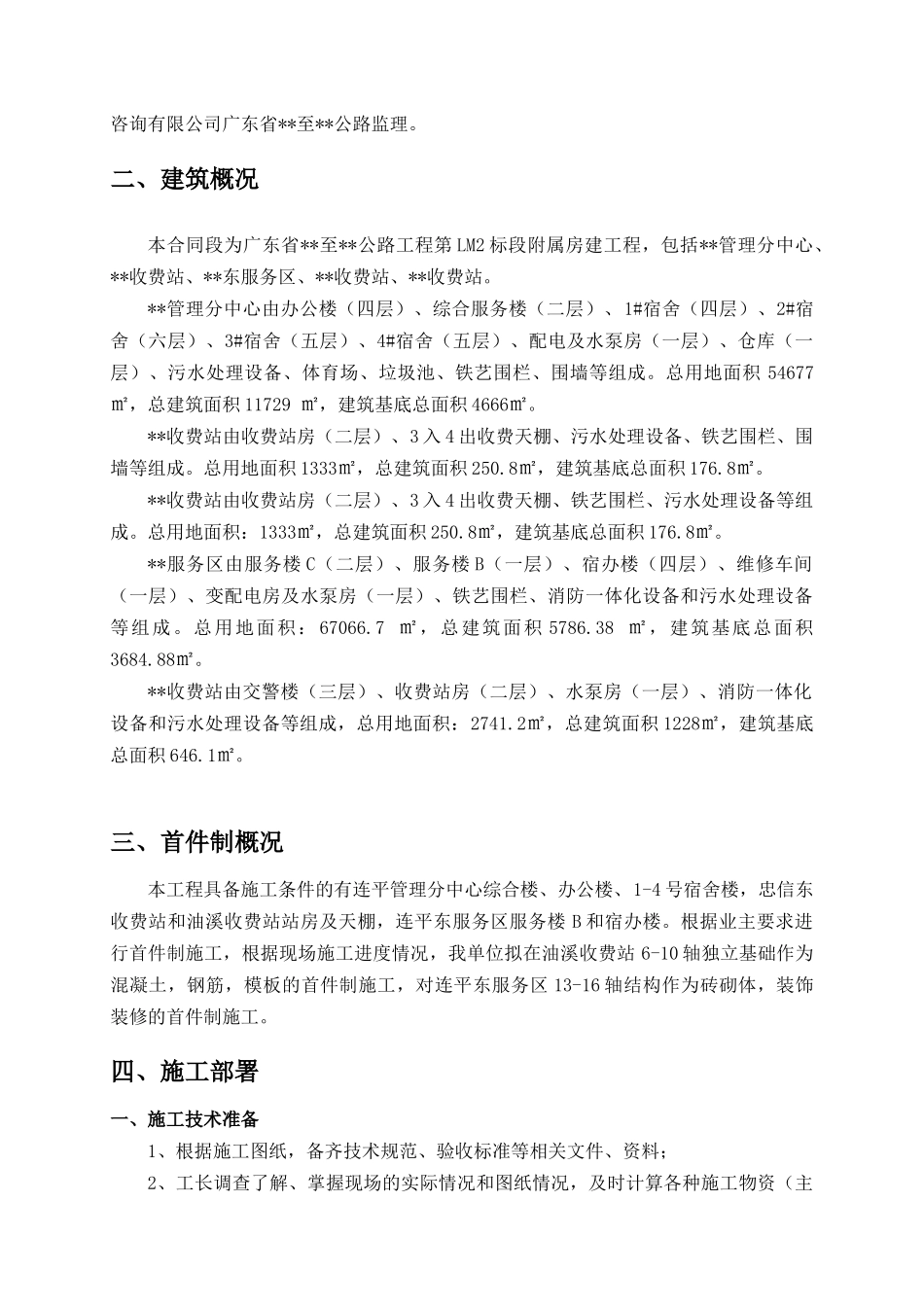 首件制工程施工方案_第3页