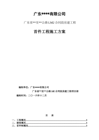 首件制工程施工方案