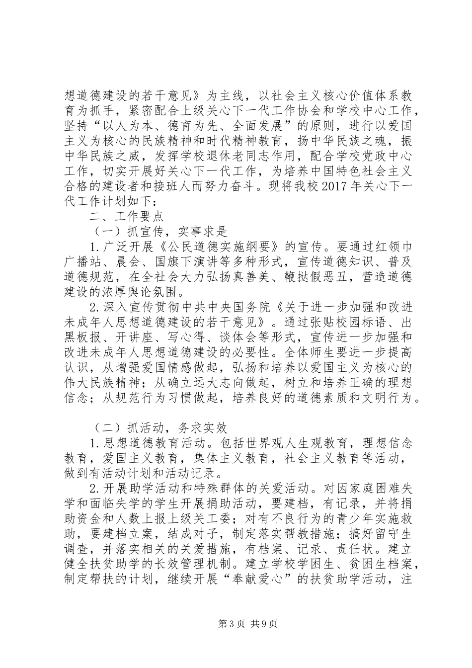 篇一：XX年民政局办公室工作总结及XX年工作计划_第3页