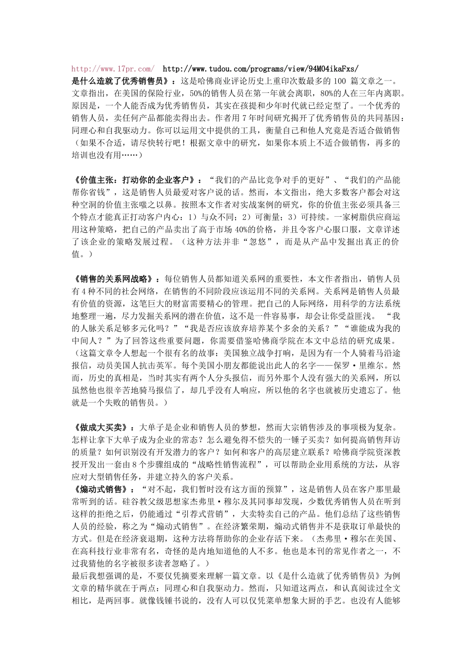 是什么造就了优秀销售员Microsoft Word 文档_第1页