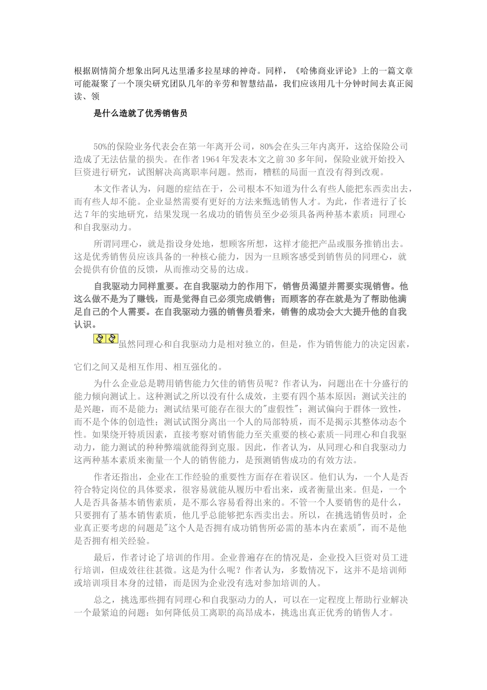 是什么造就了优秀销售员Microsoft Word 文档_第2页
