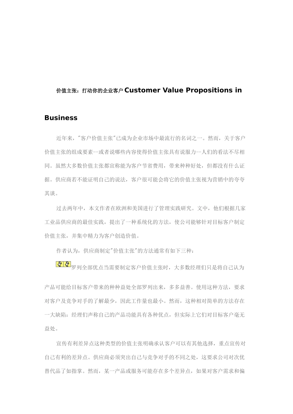 是什么造就了优秀销售员Microsoft Word 文档_第3页