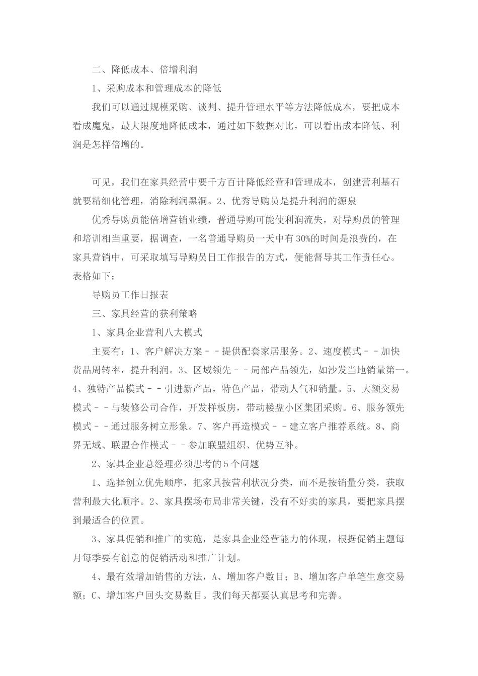 家具商场经营思路与营销策略_第2页