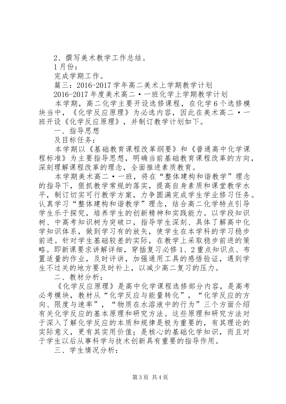 篇一：20XX年20XX年学年高中部教学工作计划表_第3页