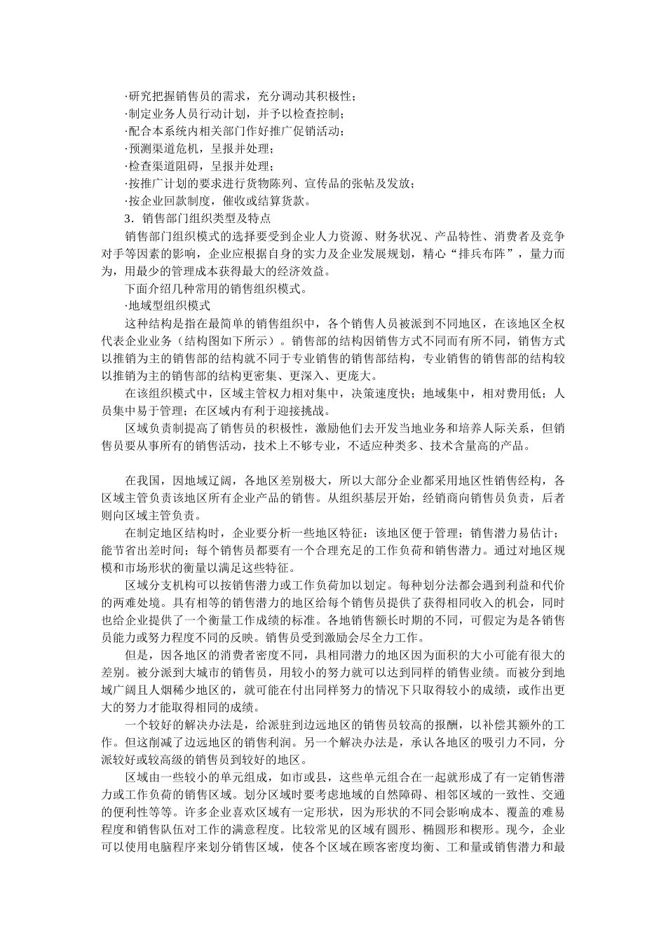 新经济时代的销售经理概述_第2页