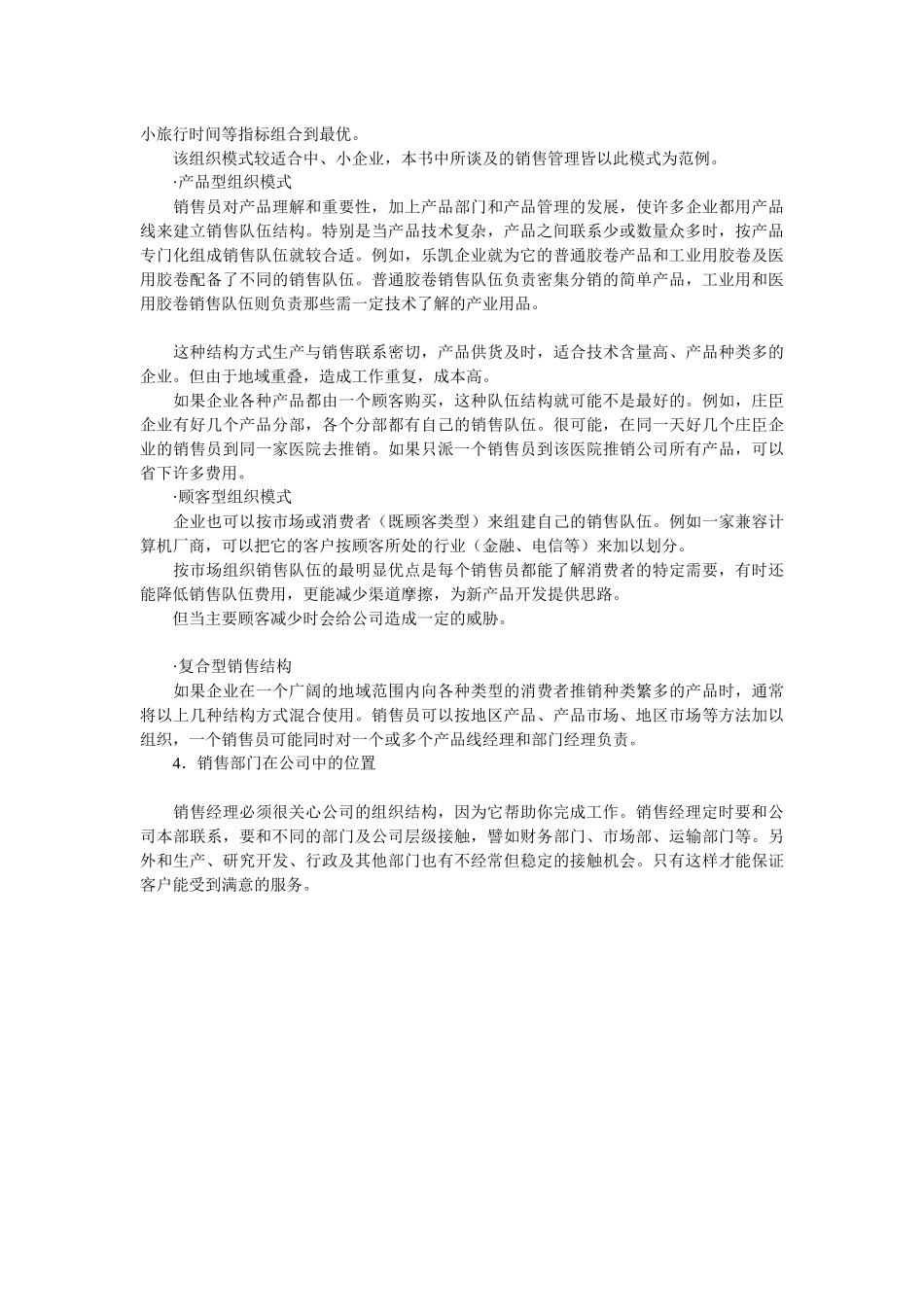 新经济时代的销售经理概述_第3页