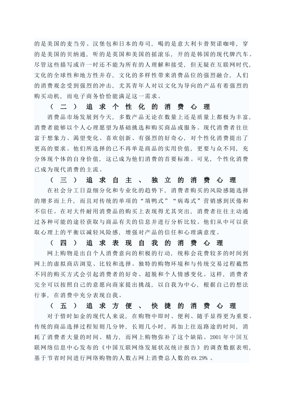 电子商务中消费心理的变化趋势与特征_第2页