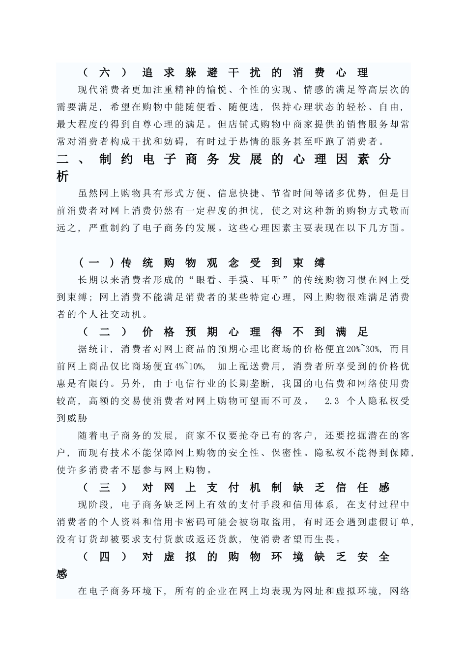 电子商务中消费心理的变化趋势与特征_第3页