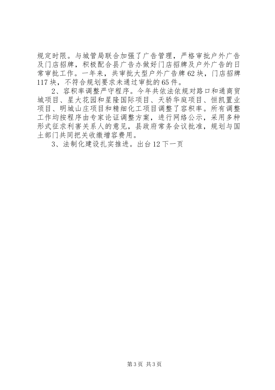 县城乡规划局年终工作总结_第3页