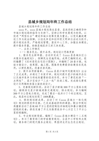 县城乡规划局年终工作总结