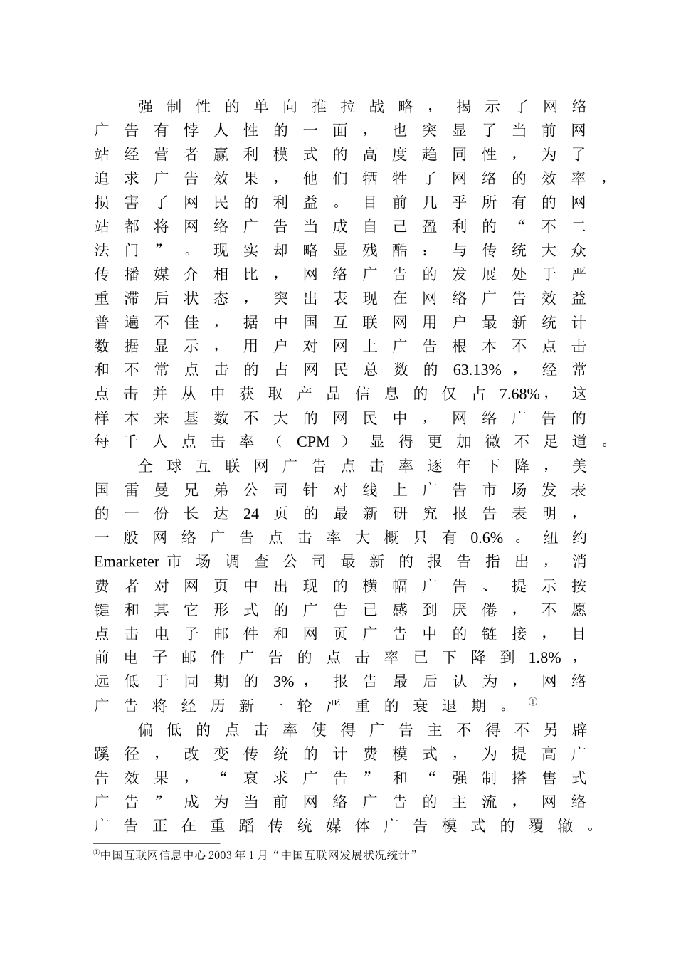 网络广告互动模式研究_第2页