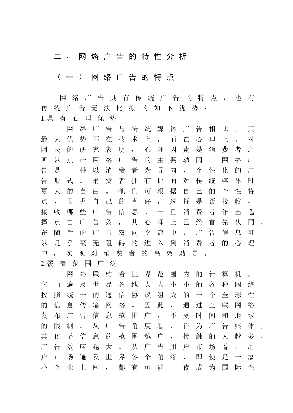 网络广告互动模式研究_第3页