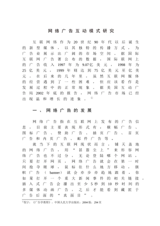 网络广告互动模式研究