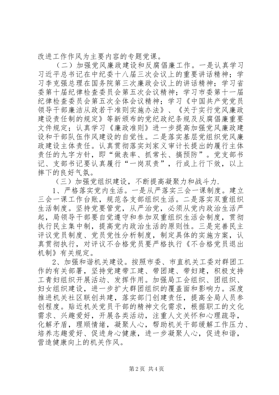 审计局年度机关党建计划_第2页