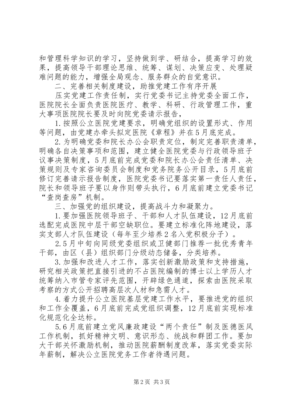 人民医院党建工作计划_第2页