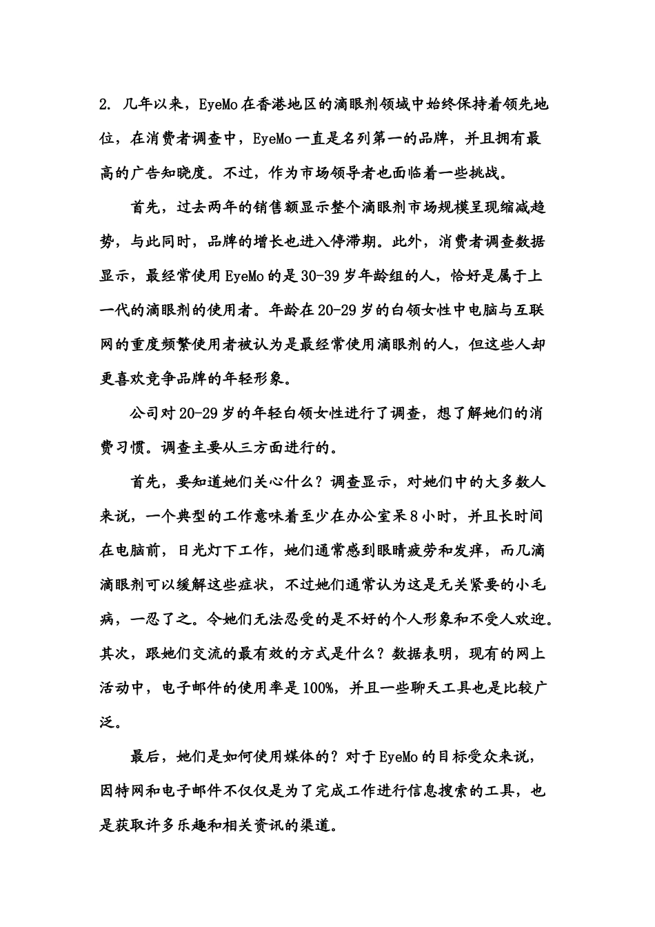 营销学案例分析集锦(二)_第3页