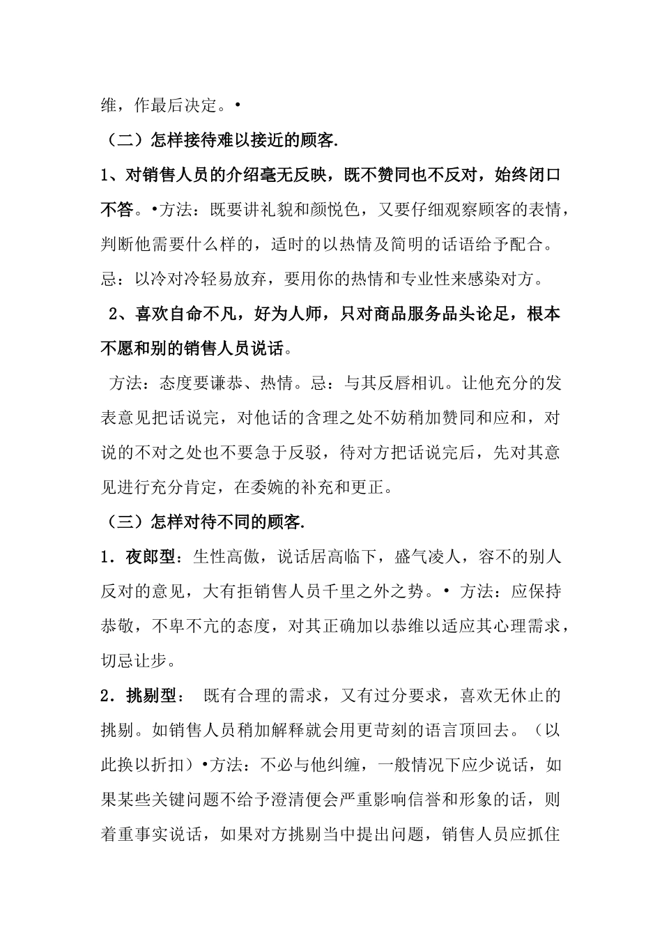 房地产置业顾问培训及房产销售技巧_第2页